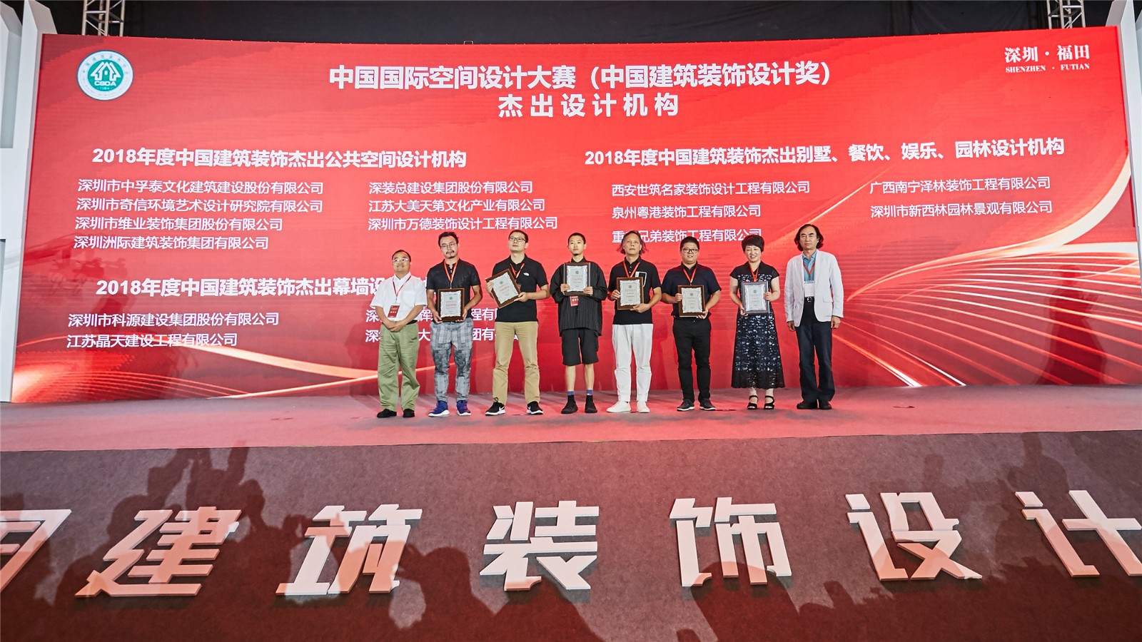 第九届中国国际空间设计大赛颁奖典礼落幕